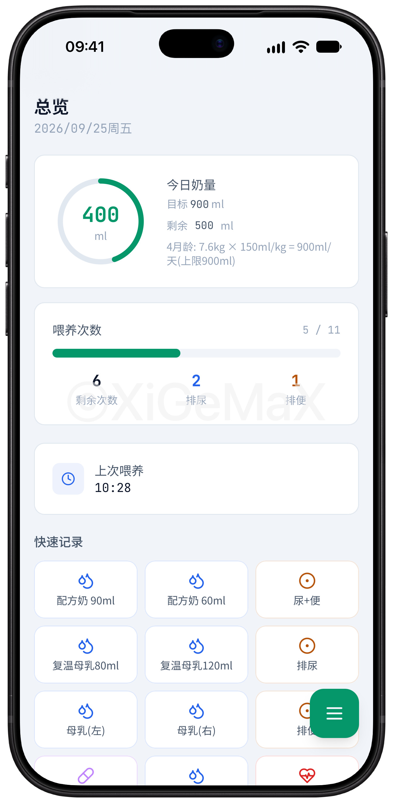 Baby Tracker 总览界面
